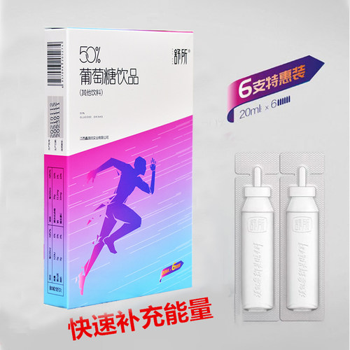 舒所葡萄糖口服液50%葡萄糖饮品