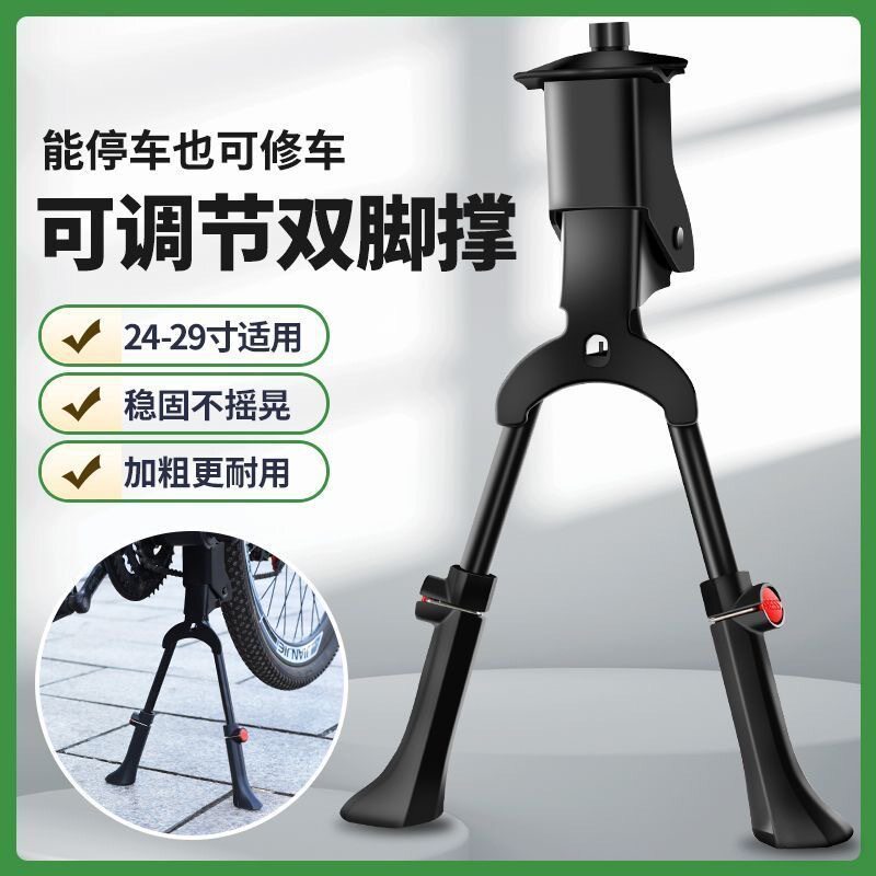山地车中撑自行车脚撑双脚撑撑脚架可调支架停车架单车支撑修车架