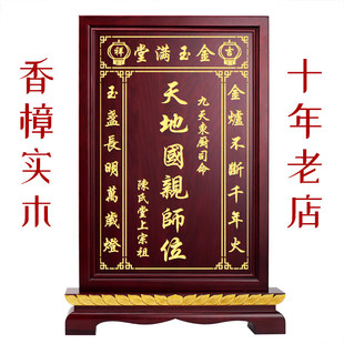 定制实木历代祖先祖宗牌位宗祠木质土地牌客厅天地君亲师排位定做