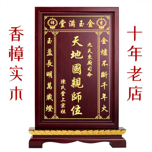 定制实木历代祖先祖宗牌位宗祠木质土地牌客厅天地君亲师排位定做 - 封面