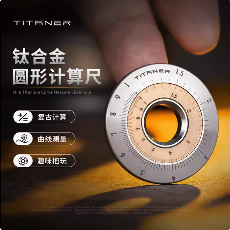 TITANER计算尺圆环尺EDC解压玩具