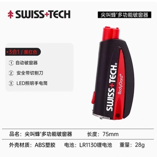 多功能汽车应急工具破窗器逃生应急求生装 瑞士科技 备 tech Swiss