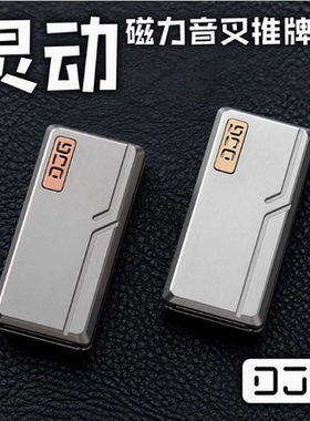大舅哥DJGEDC灵动音叉推牌叮叮牌机械结构金属玩具解压潮玩陀螺