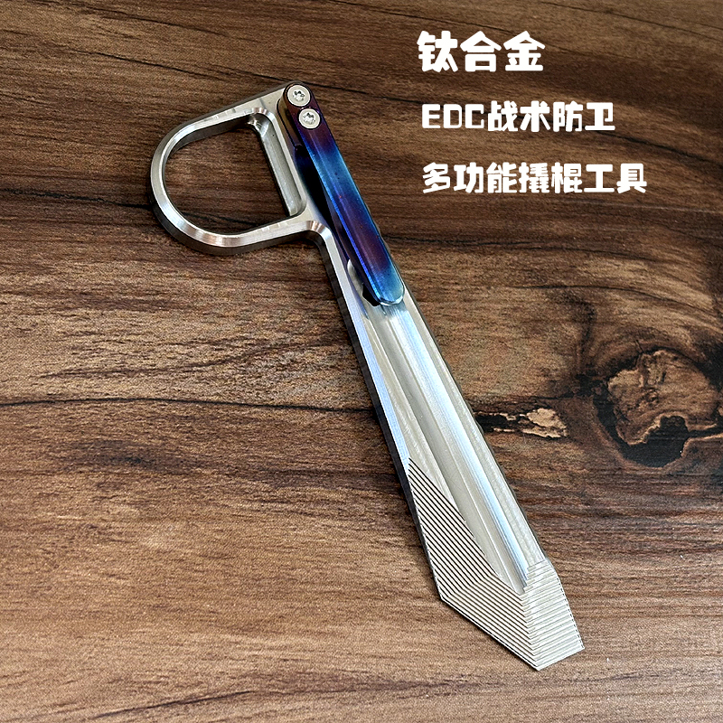 XGEDC钛脊撬棍钛合金战术防身指虎多功能便携把玩口袋工具开箱刀
