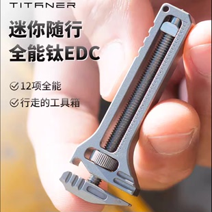 TITANER北斗作钛合金EDC迷你小扳手多功能战术开瓶破窗器吊坠礼物