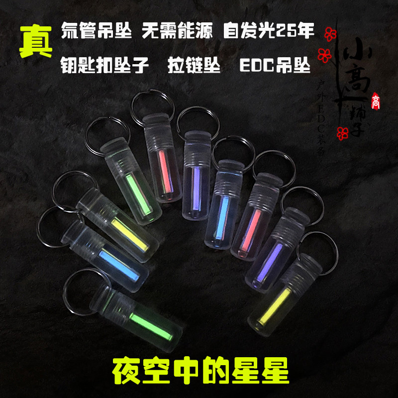 自发光氚管吊坠挂坠信号灯edc