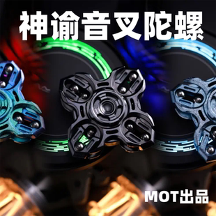 MOT 神谕 限量版锆合金冰花 指尖陀螺解减压玩具潮玩礼品EDC藏品