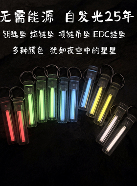 自发光25年 夜光氚气氚管灯EDC荧光钥匙挂坠项链吊坠信号灯3x22.5