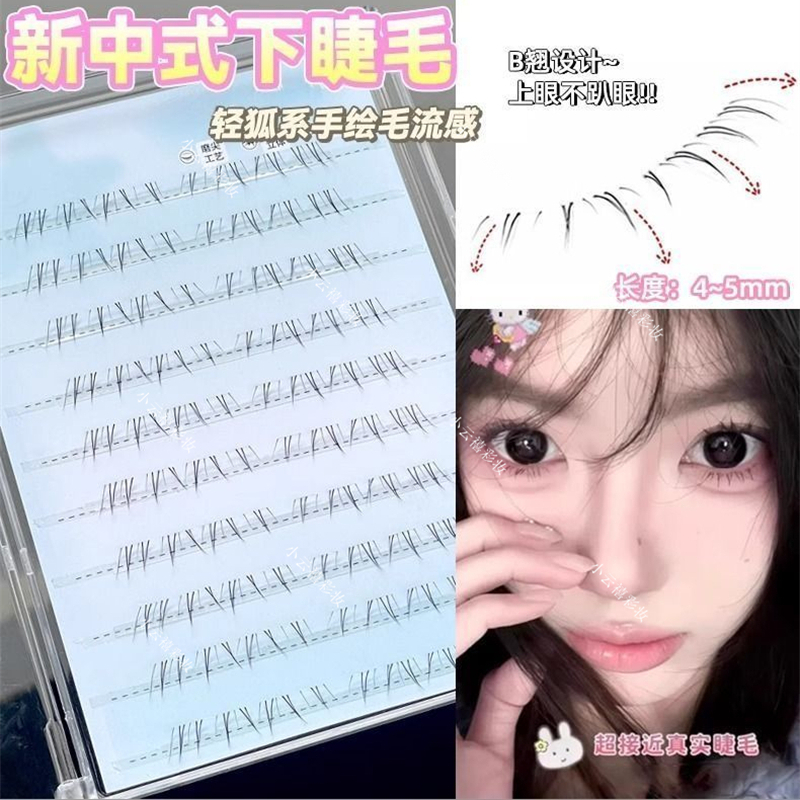 新款免胶新中式下睫毛妈生微狐