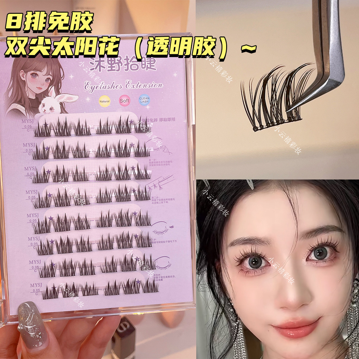 免胶双尖太阳花淘气精灵猫精灵