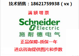 订货号：LC1E0610M5N（施耐德正品部件-进店技术支持）