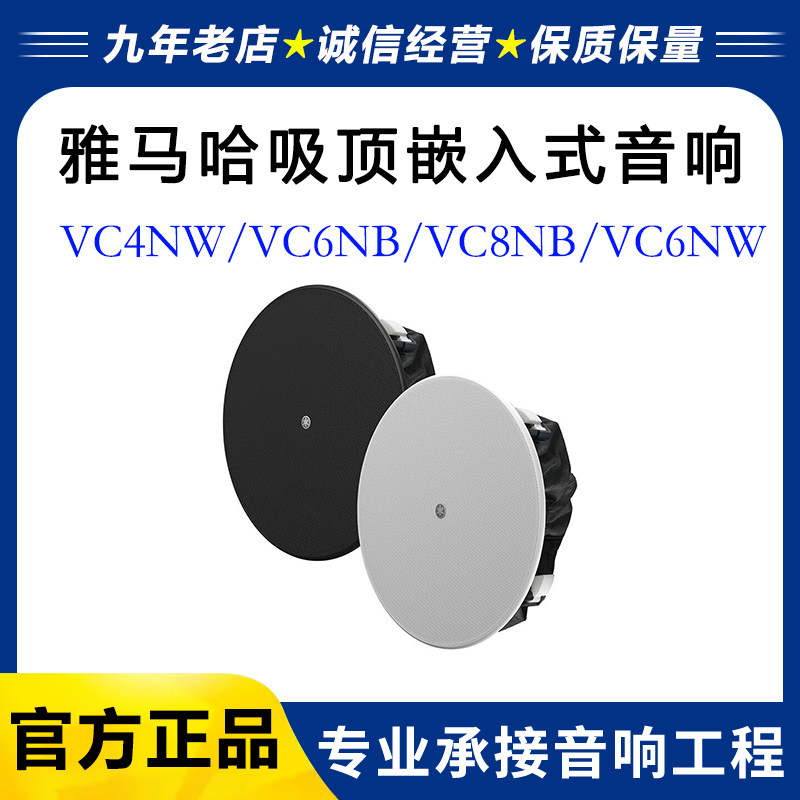 YAMAHA雅马哈 VC4NW/VC6NB/VC8NB/VC6NW紧凑型吸顶扬声器 音箱