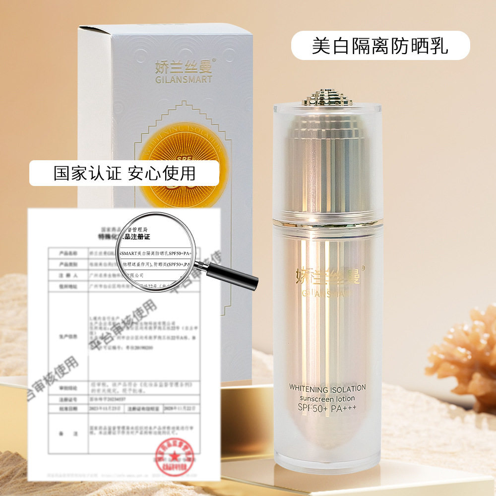 娇兰丝曼美白隔离防晒乳防晒霜防水夏日海边军训学生上班族日常备