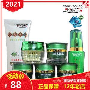 正品丹雪尼兰中华古韵七合一七件套装美白祛斑男女色斑白里透红