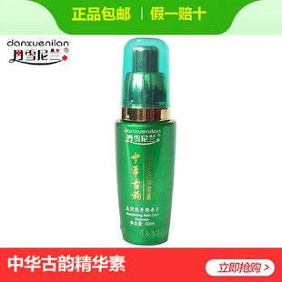 专柜精华素 正品 韩国丹雪尼兰中华古韵美女神青素精华液30ML 五冠