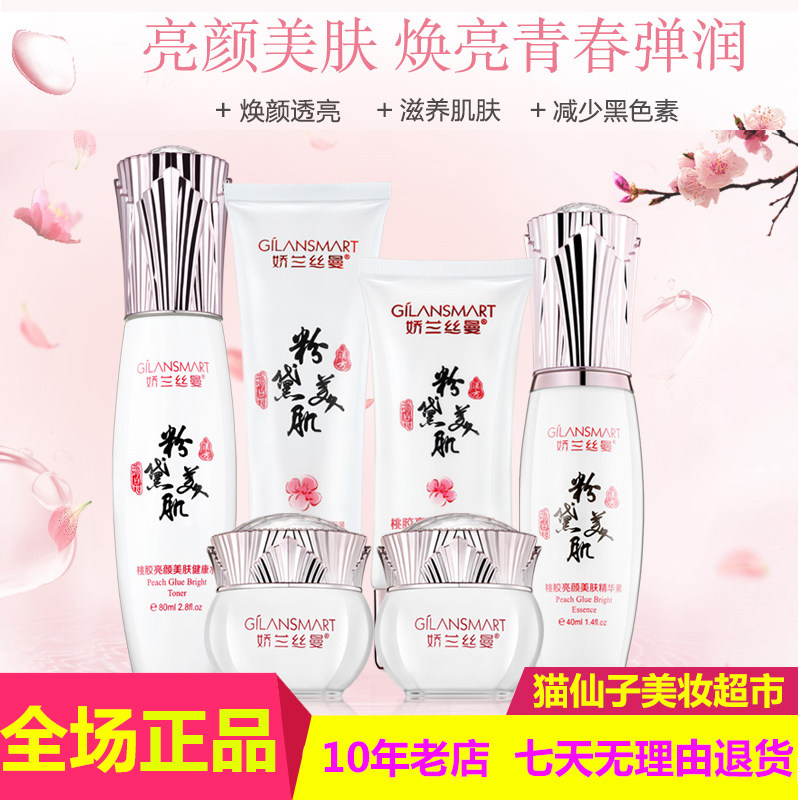 正品包邮娇兰丝曼粉黛美肌天然桃胶亮颜美肤套装五件套六件套