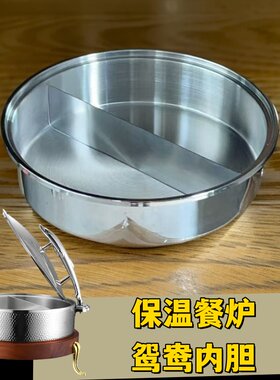 自助保温餐炉鸳鸯内胆配件304不锈钢30cm鸳鸯锅二味菜盆保温格