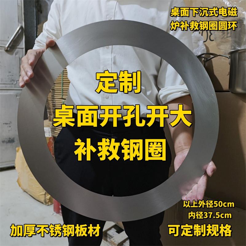 定制不锈钢圈桌面开孔补救钢圈圆环火锅圈下沉电磁炉桌面补洞盖子