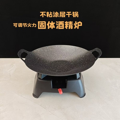户外不粘干锅固体酒精炉干锅炉商用小火锅酒精锅仔套装湘菜寿喜锅