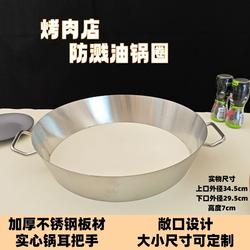 老北京烤肉店烤肉防溅油圈挡油圈防风挡风锅圈加厚不锈钢定制尺寸
