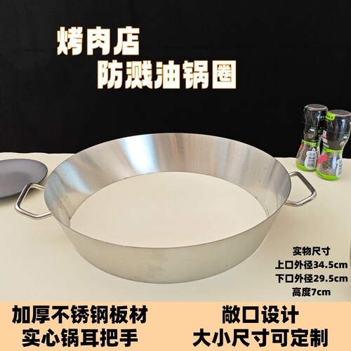 烤肉店防溅油圈挡油防风锅圈