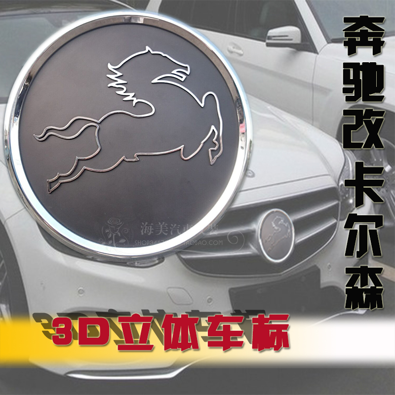 奔驰改装卡尔森实心中网大车标3d立体车标a b c r e glk ml cls级