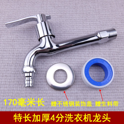 普莱斯 加厚特长4分洗衣机龙头 加长型陶瓷阀芯快开洗衣机水龙头 - 封面