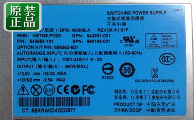 643931-001 643954-101 660184-001 656362-B21 铂金460W原装拆机