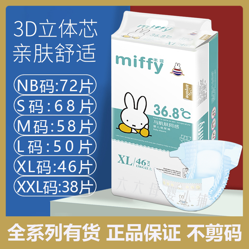Miffy/米菲纸尿裤超薄柔软透气干爽男女宝宝S/M/L/XL婴儿尿不湿-封面