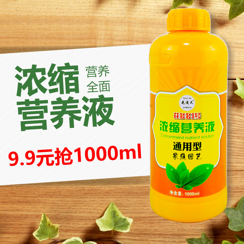 花漫天浓缩营养液蔬菜瓜果液体肥