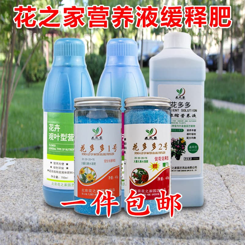 花多多有机营养肥通用营养液