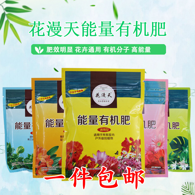花漫天盆栽多肉通用型花肥有机肥