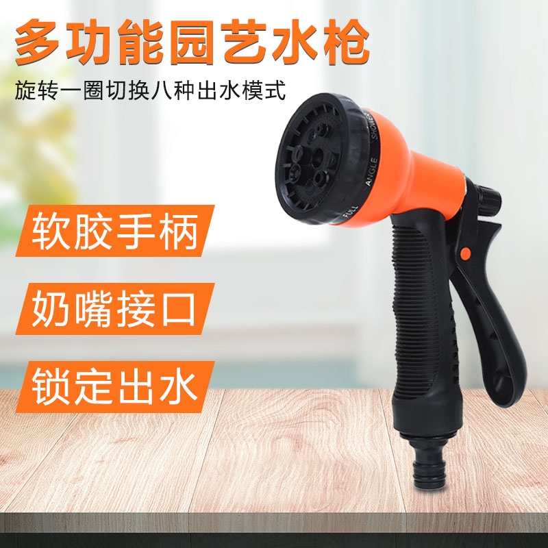 庭院菜园八功能水管接头水枪花洒