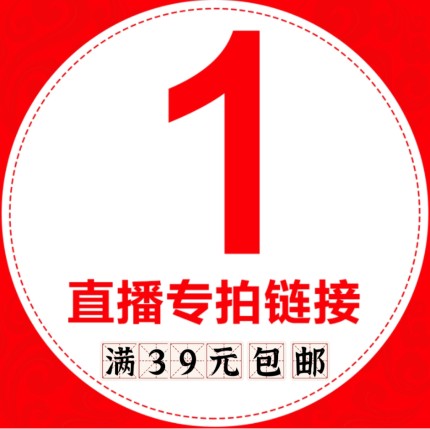 居宝安直播专用链接，拍下以后备注留言需要的宝贝。