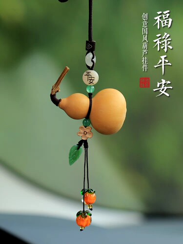 手工编织饰品天然聊城葫芦奔宝奥迪车挂件菩提莲花民族风柿柿如意