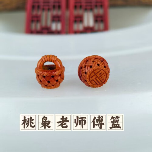 桃篮桃核雕刻平安木挂件花摇篮红绳手链配件野桃核雕编制压福底篮