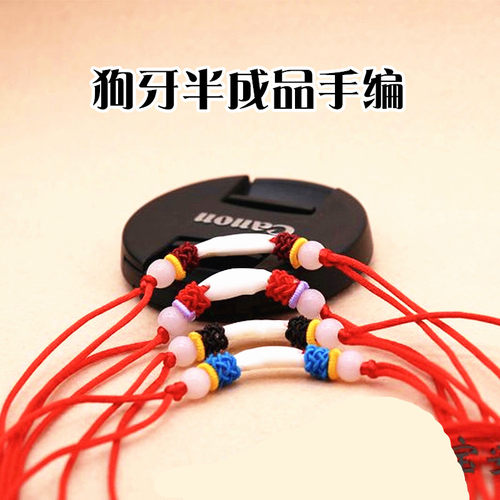 双孔黑狗牙猪骨桃篮编材料红绳饰品手工diy婴儿童宝宝朱砂手脚链 - 封面