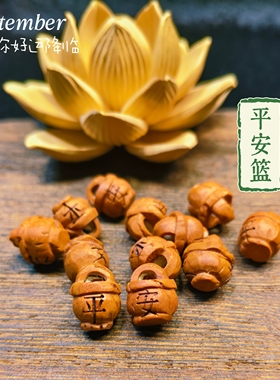 桃核胡雕刻平安小篮儿童随身桃蓝吊坠挂件编红绳手链配饰diy饰品