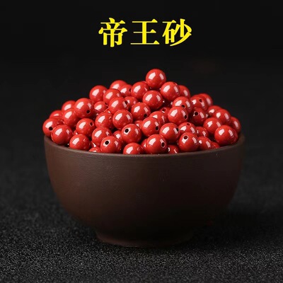 朱砂散珠配件紫金砂圆珠子DIY配穿手链编手工材料包紫金帝王砂