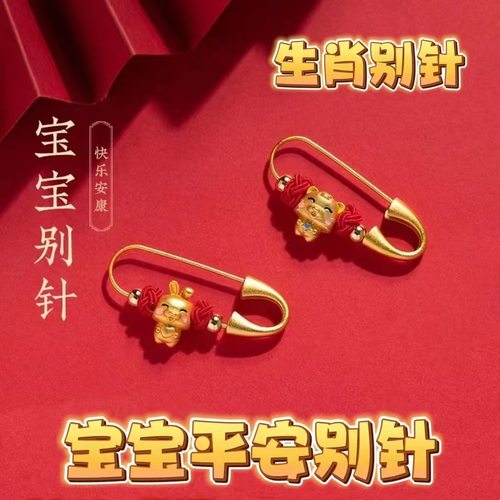 新款宝宝生肖龙儿童孕妇别针婴婴幼儿安全别针外出防惊吓挂件胸针