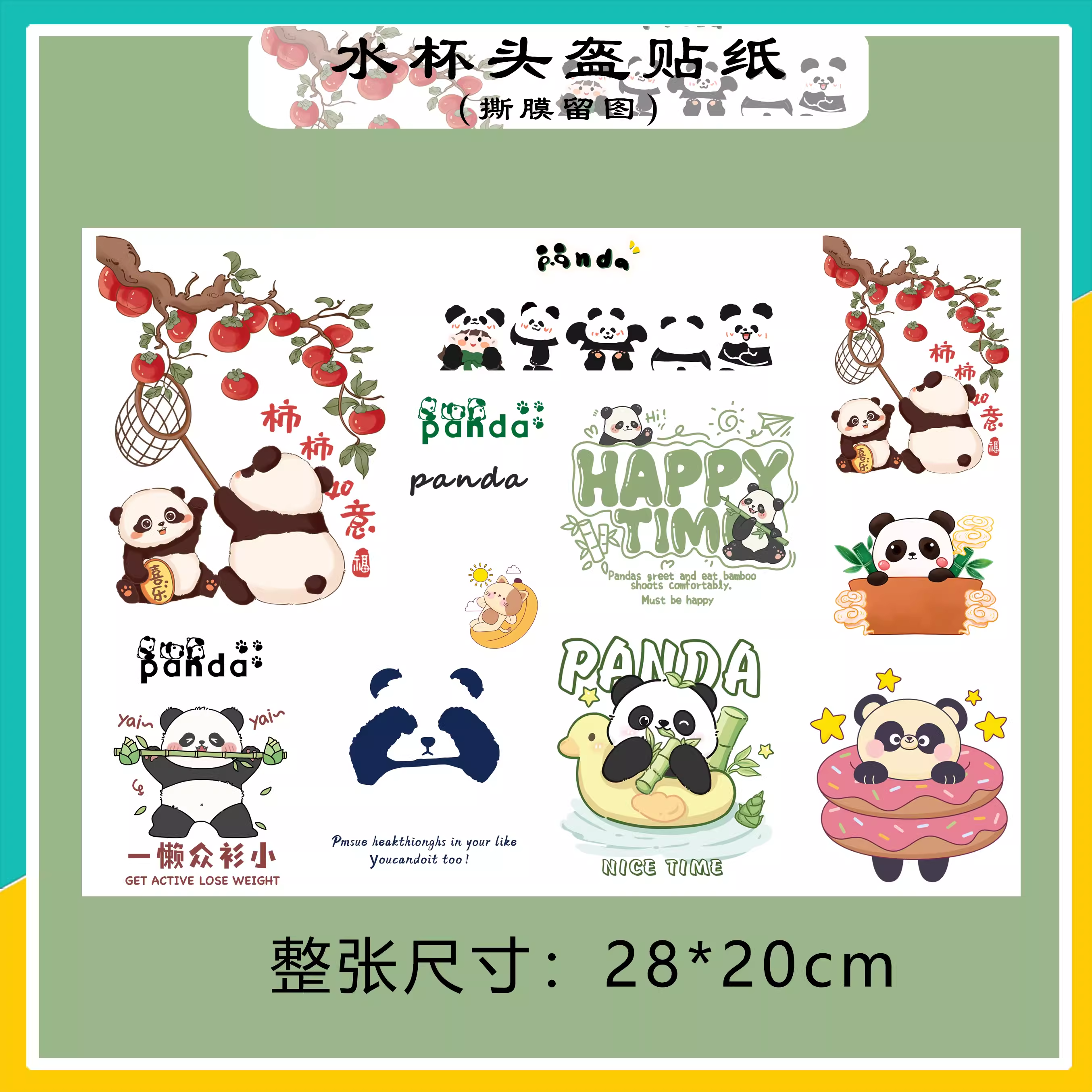 水晶标卡通防水贴纸保温水杯贴