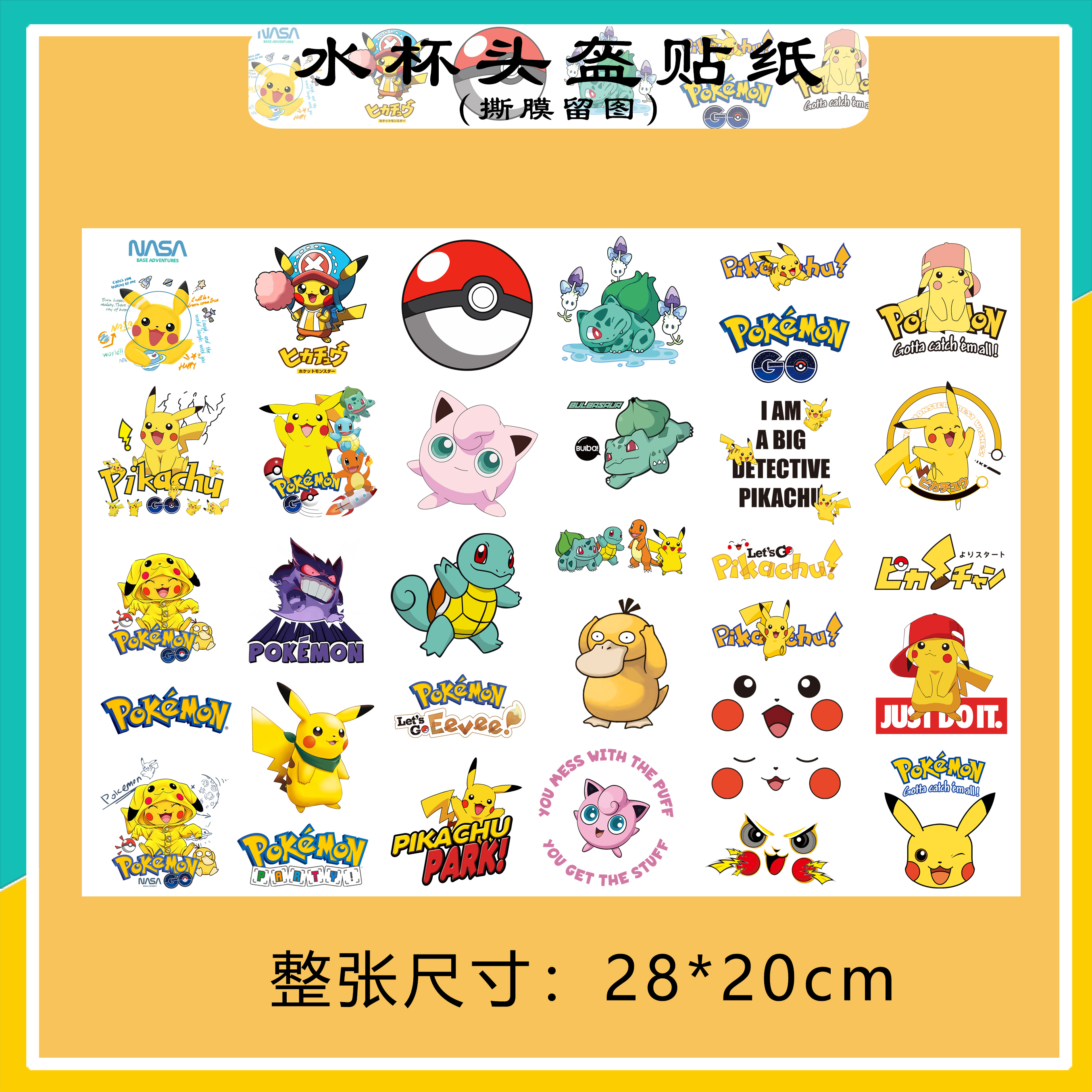 皮卡丘迷你小尺寸防水防热保温水杯手机壳装饰贴画行李箱头盔贴纸