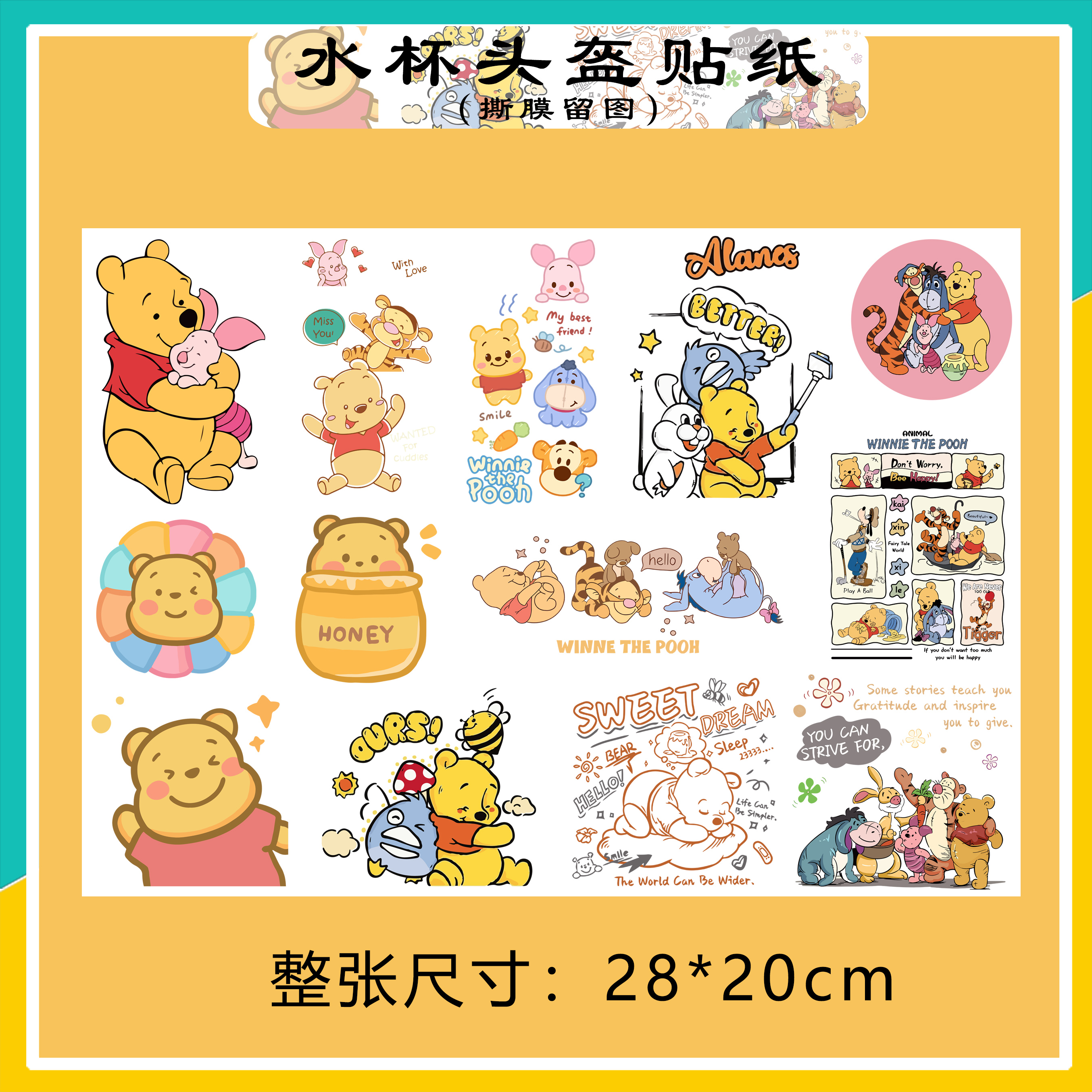 维尼熊跳跳虎图立体防水保温水杯头盔装饰贴手机壳充电宝自粘贴纸