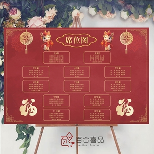定制2026马年公司年会布置席位图座次表企业尾牙酒席宴会座位牌KT