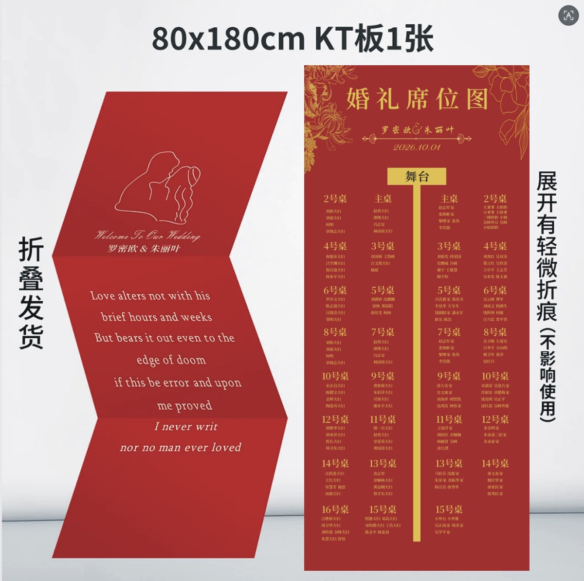 大尺寸KT板婚礼席位图婚宴宾客名单设计打印结婚座次表席位安排