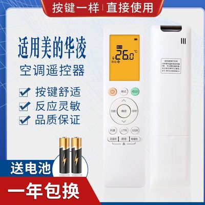 万能通用华凌美的RN10L2(B2HS)/BG-H空调遥控器N8HE1 N8HA3 10A Q