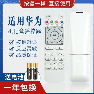 适用华为悦盒EC6108V8 A EC6108V8D V9A机顶盒遥控器移动电信联通