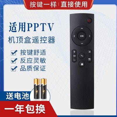 适用PPTV PPBOX网络机顶盒遥控器 1S 聚力高清PBFA3211A 1S mini