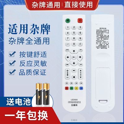 万能杂牌液晶改装电视机遥控器通用志诚JAV王牌乐华先科微云金正(