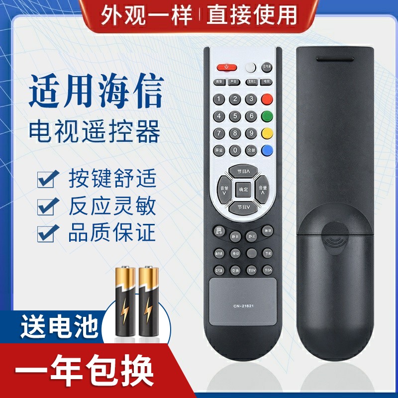 适用海信电视遥控器 CN-21621 21655 656 21642 CN-21659 CN-2165